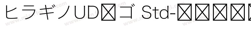 ヒラギノUD角ゴ Std字体转换